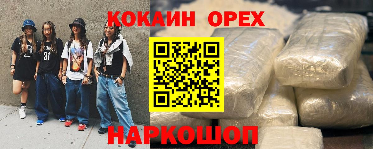 Кокаин Эквадор  Cocaine  Вход с VPN  Минусинск  КОКАИН 98% 